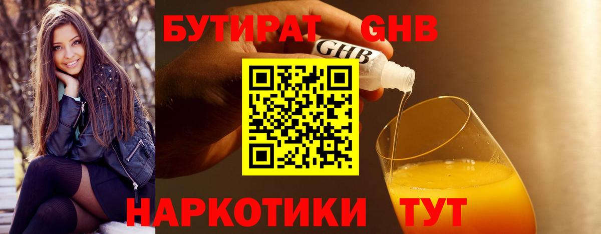 Бутират оксана Норильск