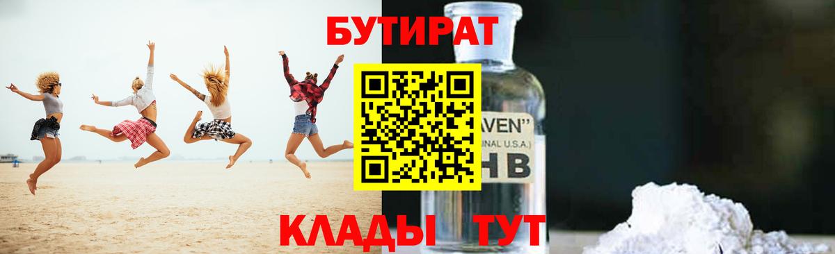 БУТИРАТ  Бутират бутик  Вход с VPN  Норильск 