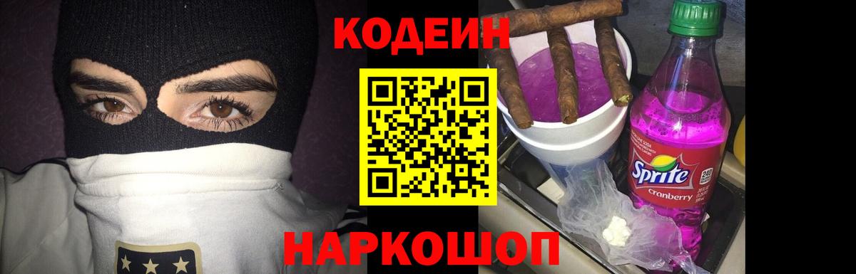 Кодеиновый сироп Lean напиток Lean (лин)  Вход с VPN  Кодеиновый сироп Lean напиток Lean (лин)  Норильск 