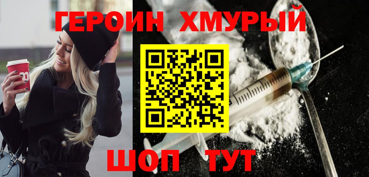 Норильск  ГЕРОИН  Вход с VPN  ГЕРОИН гречка 