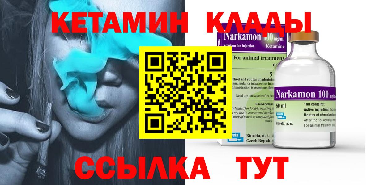 КЕТАМИН VHQ Норильск