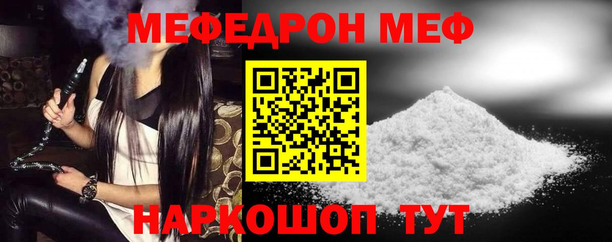 Меф мяу мяу кристаллы Норильск