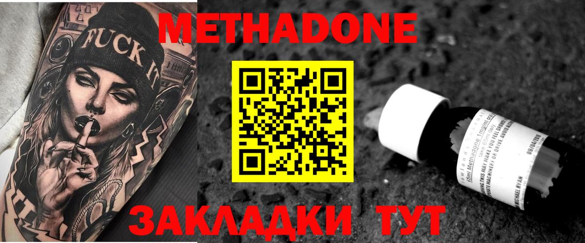 МЕТАДОН methadone Норильск