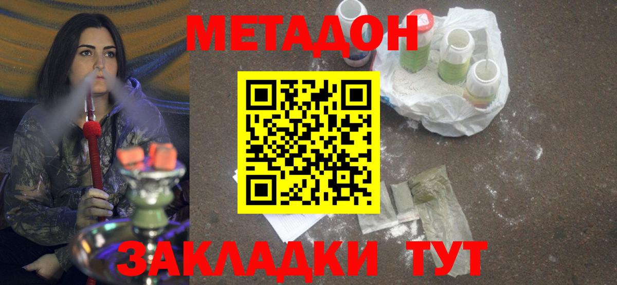 Норильск  МЕТАДОН мёд  Вход с VPN 