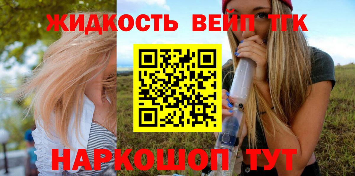 ТГК вейп с тгк Норильск